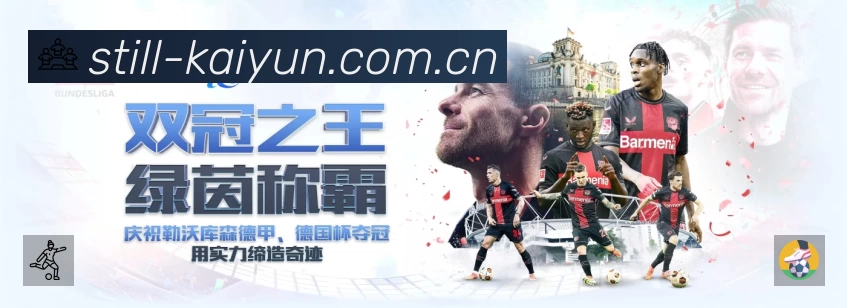 开云App功能展示：智能通知、关键事件提醒、赛况追踪与热评直达